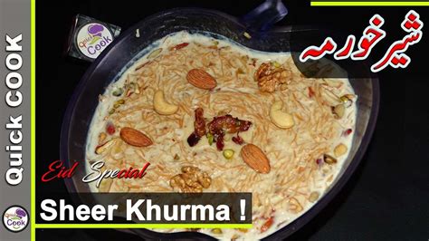 Sheer Khurma Recipe Quick Cook Pvt Ltd