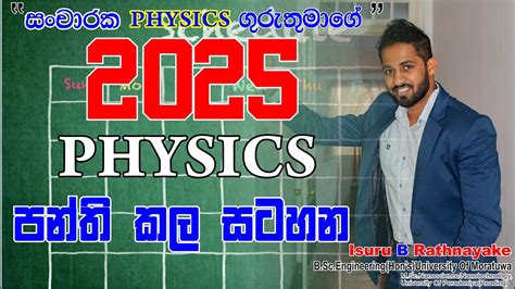 2025 Theory Class Time Table No Zero Physics Isuru B Rathnayake