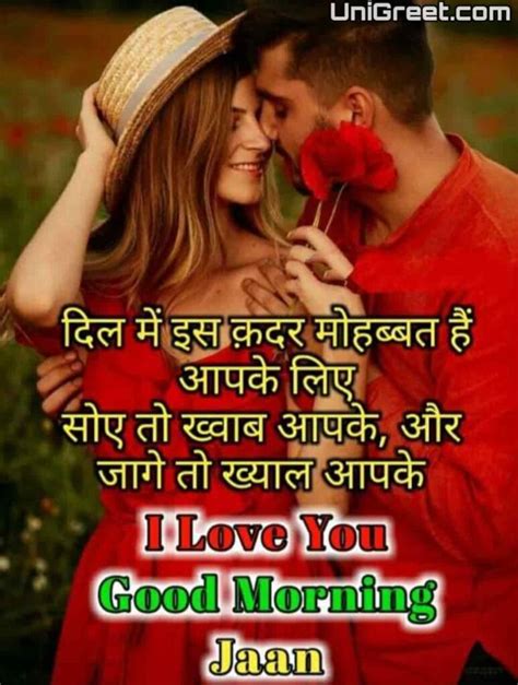 Beautiful good morning hindi sweet shayari images download for girlfriend and boyfriend. BEST Hindi Romantic Good Morning Love Shayari Images Pics Download