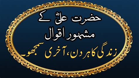 Hazrat Ali R A Ke Mashoor Aqwal Urdu Quotations Amazing Quotes