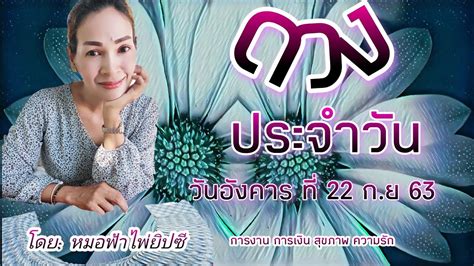 ดวงประจำวันอังคาร ที่ 3 สิงหาคม 2564/2021.ดูดวงรายวัน ดูดวงประจำวัน ดวงตามวันเกิด ดูดวงไพ่ยิปซี ดูดวงไพ่ทาโรต์.หมอฟ้ายิปซี ทาโรต์. # ดูดวงไพ่ยิปซี # ดวงรายวัน # หมอฟ้าไพ่ยิปซี | ดวงประจำวัน ...