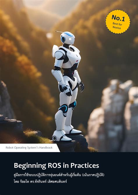 🔴หนังสือ เรียน Ros Ros Python ทำหุ่นยนต์และโปรเจกต์