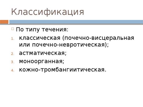 Это заболевание, называющееся (не вполне точно) до недавнего времени узелковым периартериитом, в действительности представляет собой. Узелковый периартериит - презентация, доклад, проект скачать