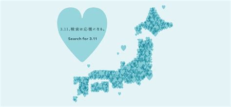 • david mcneill and paul jobin, japan's 3.11 triple disaster: Yahoo! Japan - Sucht nach "3.11" und spendet