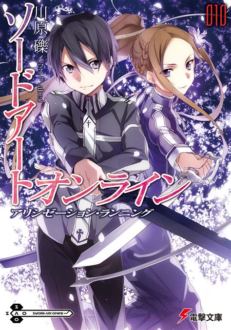 Sword art online the movie: Sword Art Online Light Novel Volume 10 | Sword Art Online ...