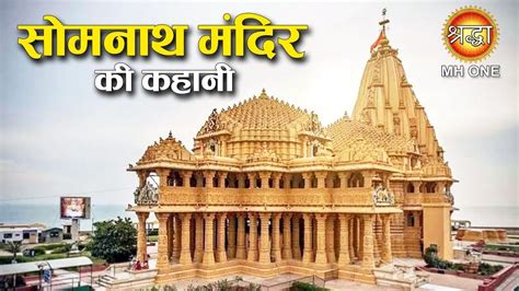 Somnath Mandir Timings Travel Guide History And How To Reach