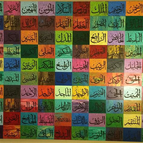 99 Names Of Allah Calligraphy Painting
