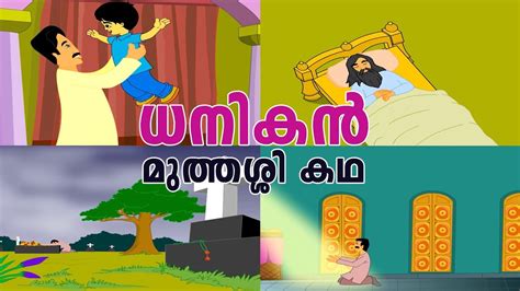 Hi everyone, watch and enjoy little red hen, malayalam moral stories. ധനികൻ# Rich Man Malayalam Moral Story # Malayalam Cartoon ...