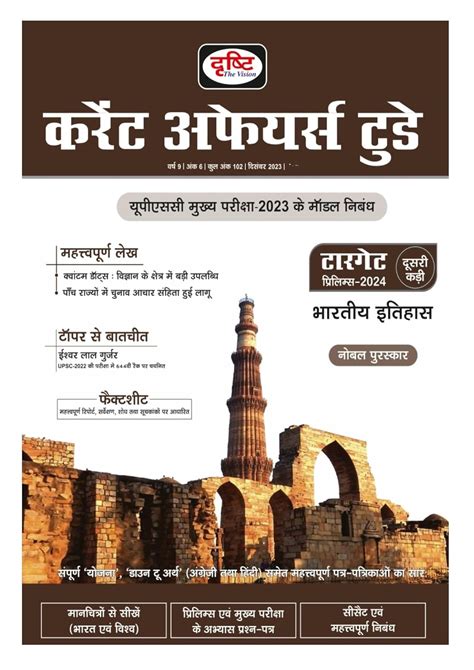 Buy Drishti Ias Dcat December Current Affairs Today In Hindi