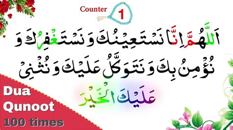 Dua E Qunoot Full 100 Times Word By Word Easy To Memorize Masnoon
