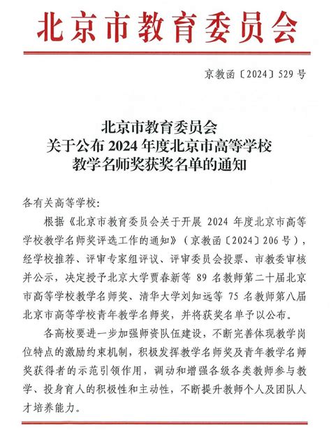 我校3名教师荣获2024年度北京市教学名师（青年名师）奖 中央民族大学新闻网