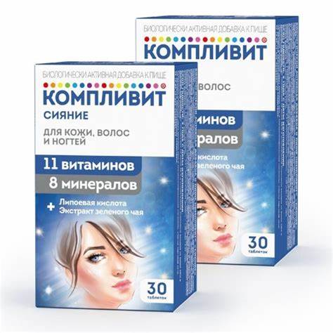 Набор 2 уп. Компливит Сияние со скидкой – купить в Москве по низкой Картинка - Набор 2 уп. Компливит Сияние со скидкой – купить в Москве по низкой