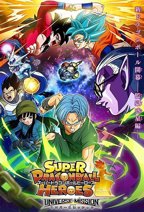 Super Dragon Ball Heroes Tvmaze