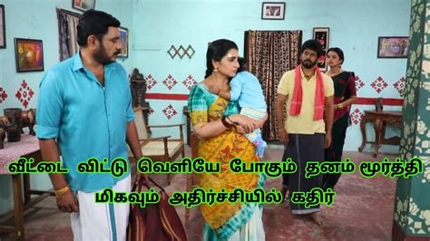 பாண்டியன் ஸ்டோர் Serial 16rd To 17th May 2023tomorrow Full Episode