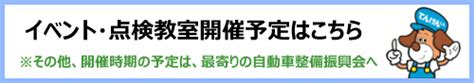 マイカー点検キャンペーン | 一般社団法人 日本自動車整備振興会連合会（JASPA）