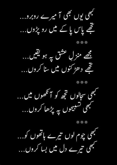 Loved It With Images Urdu Poetry Romantic Love Poetry Urdu