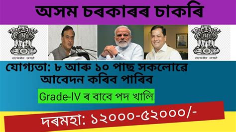 Jobs In Assam Government Jobs In Assam Assam Career By Rca