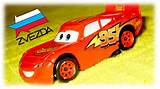 Mcqueen Car Toy Images
