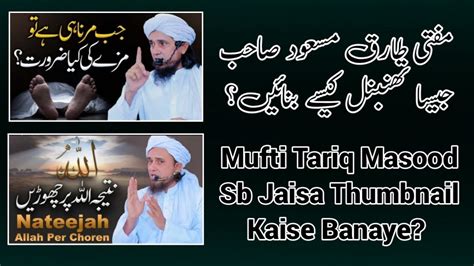 Mufti Tariq Masood Jaisa Thumbnail Kaise Banaye How To Edit Islamic
