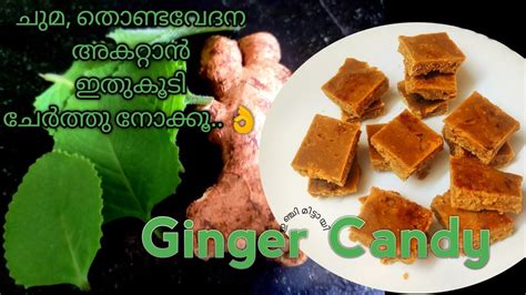 ഇഞ്ചി മിട്ടായിinji Mittai Recipe In Malayalamginger Candypreethakv Youtube