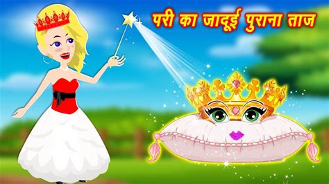Pari Ki Kahani Hindi Fairy Tales Jadui Story
