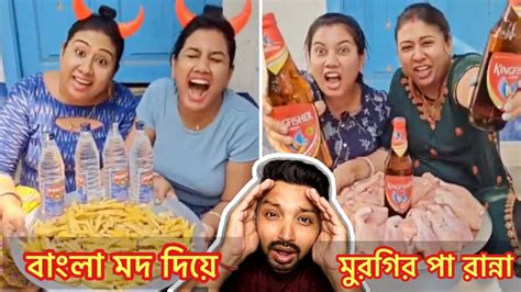 Latest Bengali Boudi Vlog Funny Roasting Video Bengali Boudi Vlog