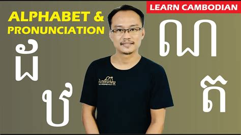Learn Khmer Words With Consonants ដ ឋ ណ ត Youtube