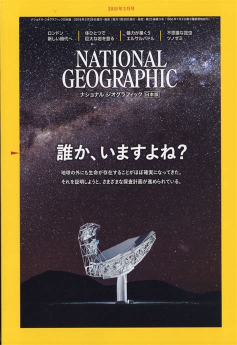 楽天ブックス national geographic ナショナル ジオグラフィック 日本版 2019年 03月号 [雑誌] 日経bp