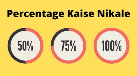 percentage kaise nikale परसेंटेज निकालना सीखे 2023