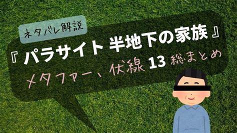 5:01 シネマトゥデイ 272 519 просмотров. パラサイト | 【パラサイト半地下の家族】ネタバレ最後の結末 ...
