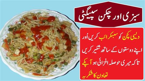 Chicken Vegetable Spaghetti Recipe In Urdu By Desi Kitchen With Amin