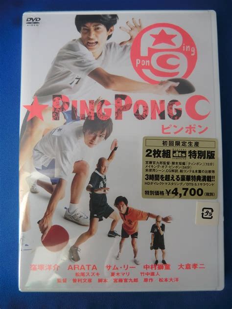 Ping Pong Regular Edition E Alemania Dvd Amazones Películas Y Tv