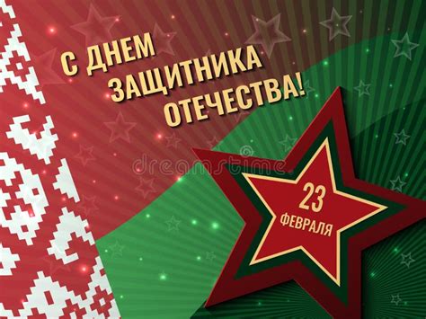 Congratulations On The Day Of Defender Of The Fatherland On February 23