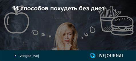 Похудеть за 14 дней 5 кг