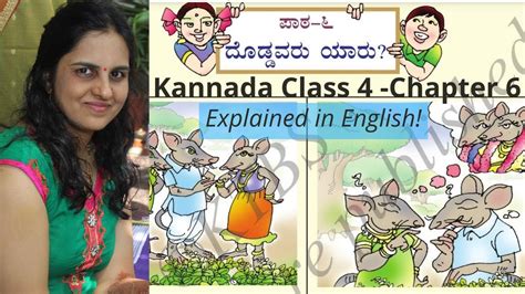 Kannada Class 4 Chapter 6 Doddavaru Yaaru Part 2 Explanined In