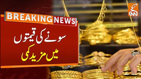 Gold Rates In Pakistan Sudden Decrease In Gold Prices Youtube