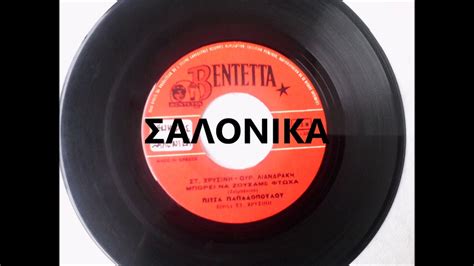 Δεν μπορώ να το συνειδητοποιήσω. ΜΠΟΡΕΙ ΝΑ ΖΟΥΣΑΜΕ ΦΤΩΧΑ - ΠΙΤΣΑ ΠΑΠΑΔΟΠΟΥΛΟΥ - YouTube