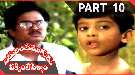 You can help by adding some! Edurinti Mogudu Pakkinti Pellam Telugu Movie Part 10/12 ...
