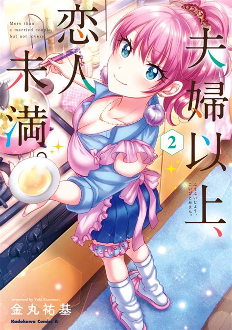 Fuufu Ijou Koibito Miman 2 Vol 2 Issue