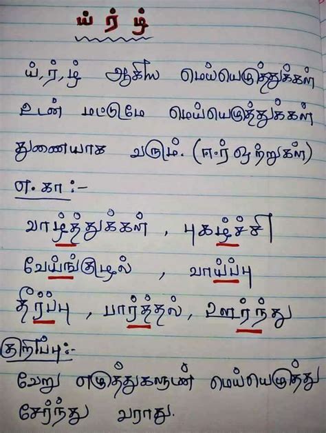 A collection of recipes written in tamil (தமிழ்) language. Tamil Grammar | Language worksheets, Language quotes ...