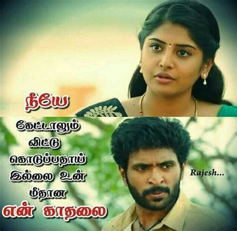 Tamil Love Image With Quotes Whatsapp Love Status Photos In Tamil Love Feeling Images Love