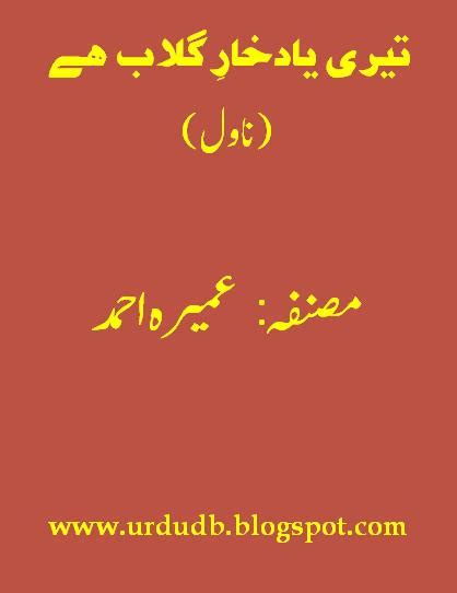 Download And Read Novels Online Teri Yaad Khare Gulab Hai By Umera Ahmed