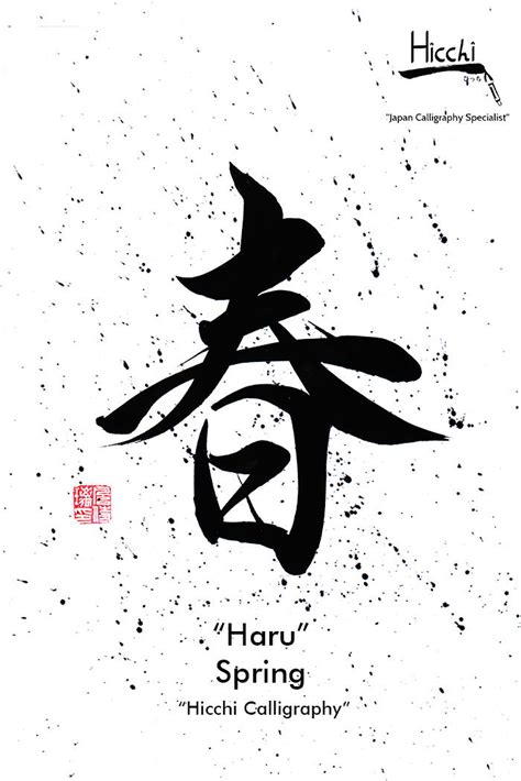 1 Spring Kanji Haru By Hicchicalligraphy On Deviantart