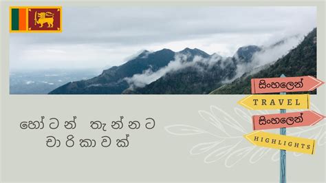හෝර්ට්න් තැන්නට යමු Travel Highlights Horton Plains Sri Lanka 🇱🇰 In