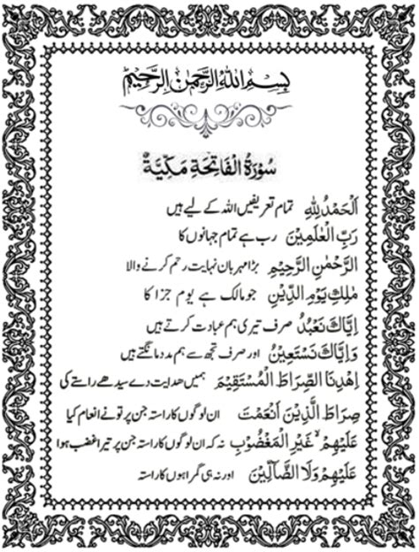 Surah Fatiha With Urdu Translation Al Fatiha Line By Line Translation
