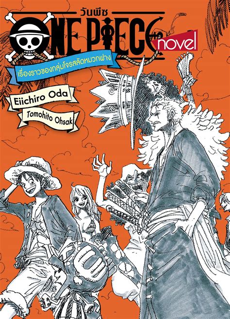One Piece Novel เรื่องราวของโจรสลัดหมวกฟาง By Tomohito Ohsaki Goodreads