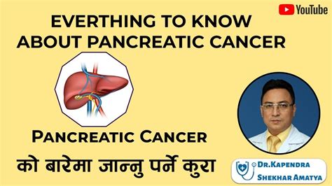 Know About Pancreatic Cancer Pancreatic Cancer को बारेमा जान्नु पर्ने