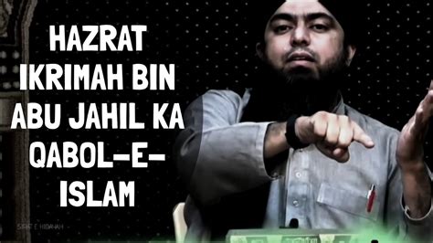 Hazrat Ikrimah Bin Abu Jahil Ka Emaan Lanay Ka Story With Sahi Ul Asnad