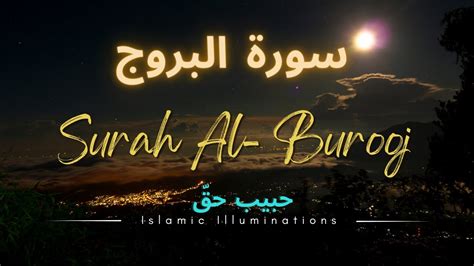 085 Surah Al Burooj With English Translation By Habib Haq Youtube