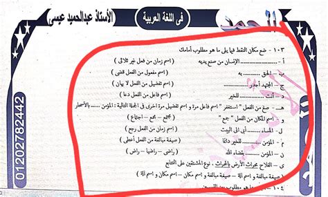 تصحيح موضوع اختبار اللغة العربية لشهادة التعليم المتوسط 2021 الامتحان يجرى يوم 15 جوان 2021 على الساعة 08 و 30 د وسنوافيكم بالموضوع و التصحيح بعد الانتهاء من إجرائه بالنسبة للجملة الثانية: توقعات امتحان اللغة العربية للشهادة الاعدادية الترم الثاني ...